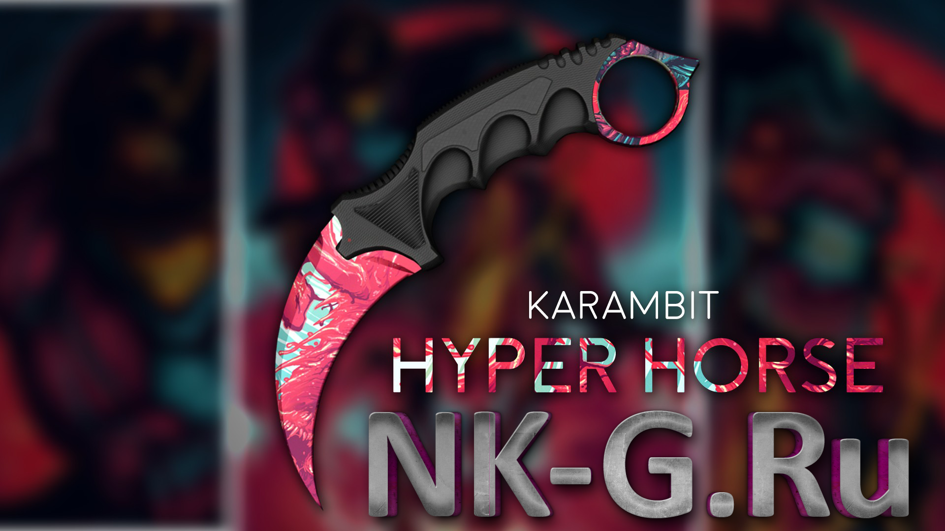 Скачать модель Karambit - Hyper Horse для CS:GO