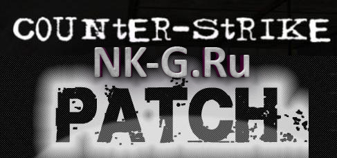 Патч для Counter-Strike 1.6 Full v15