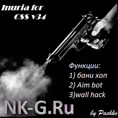 Скачать чит инурия для CSS V34
