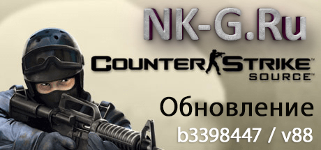 Скачать патч (клиент) для CSS Full v88 (no steam)